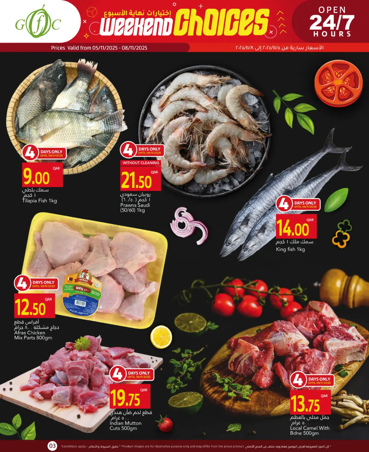 صفحة رقم 3 من Weekend Deals في جلف فود سنتر