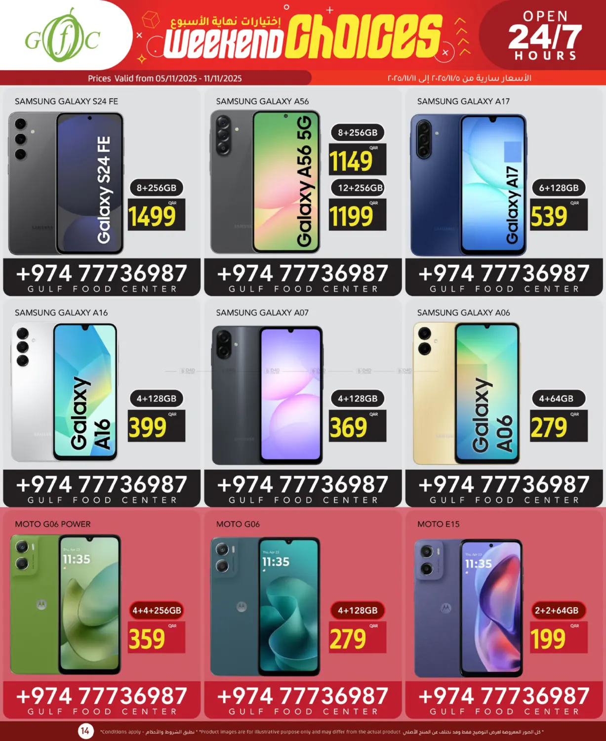 صفحة رقم 14 من Weekend Deals في جلف فود سنتر