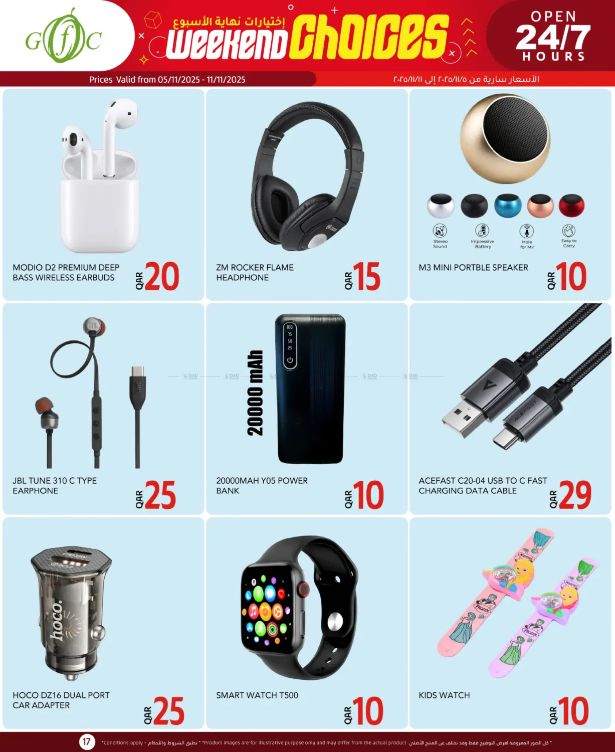 صفحة رقم 17 من Weekend Deals في جلف فود سنتر