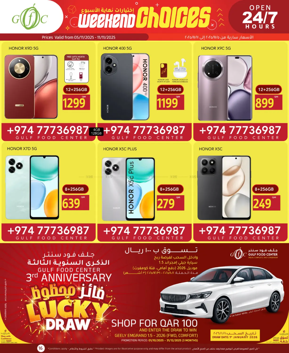 صفحة رقم 16 من Weekend Deals في جلف فود سنتر