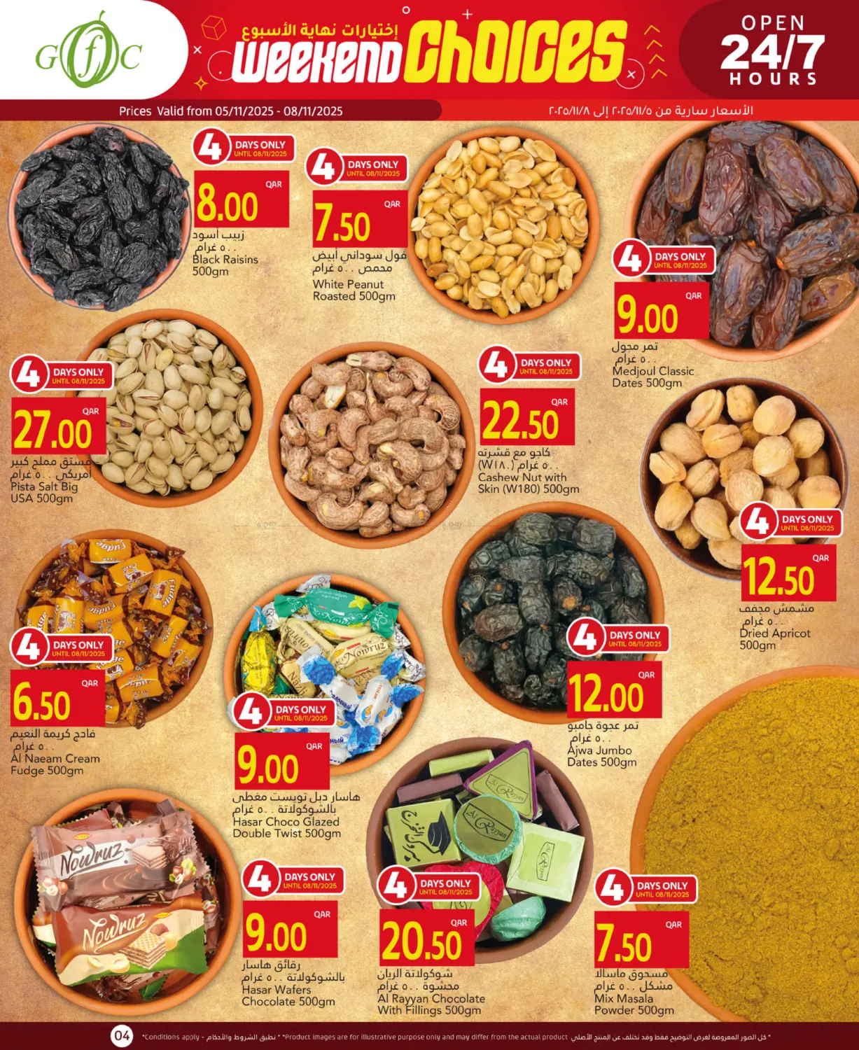 صفحة رقم 4 من Weekend Deals في جلف فود سنتر