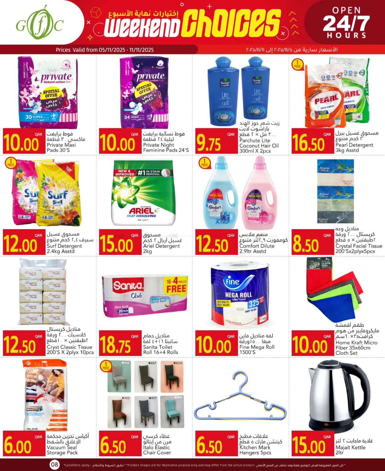 صفحة رقم 8 من Weekend Deals في جلف فود سنتر