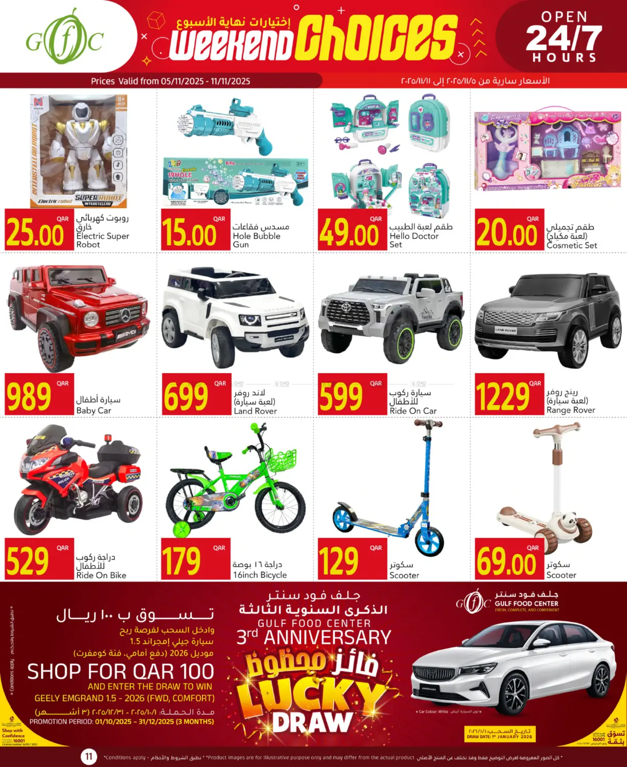 صفحة رقم 11 من Weekend Deals في جلف فود سنتر