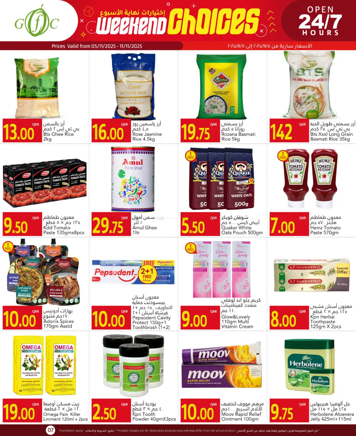 صفحة رقم 7 من Weekend Deals في جلف فود سنتر