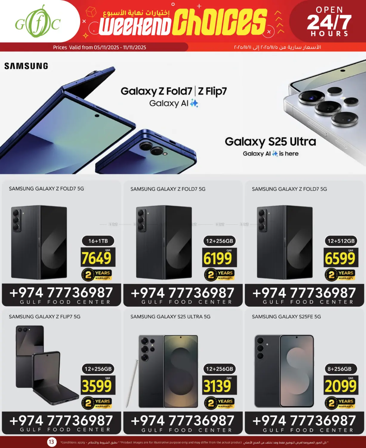 صفحة رقم 13 من Weekend Deals في جلف فود سنتر