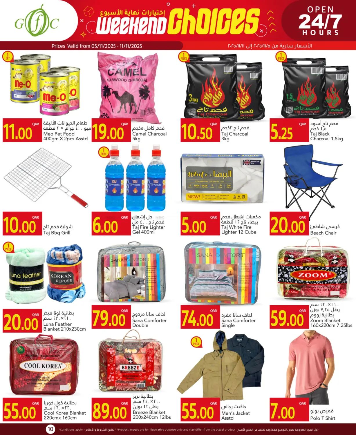 صفحة رقم 10 من صفقات نهاية الاسبوع في جلف فود سنتر