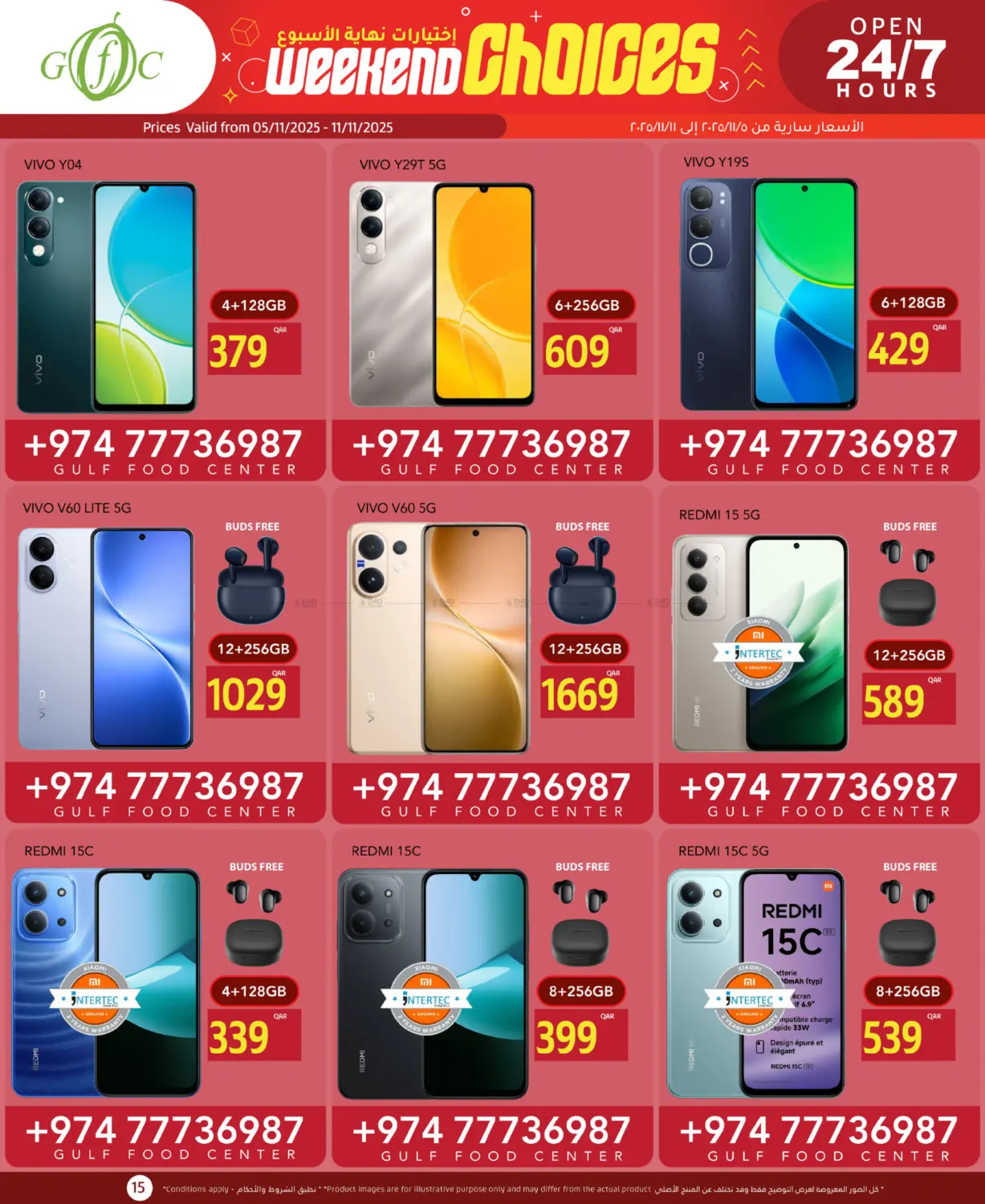 صفحة رقم 15 من صفقات نهاية الاسبوع في جلف فود سنتر