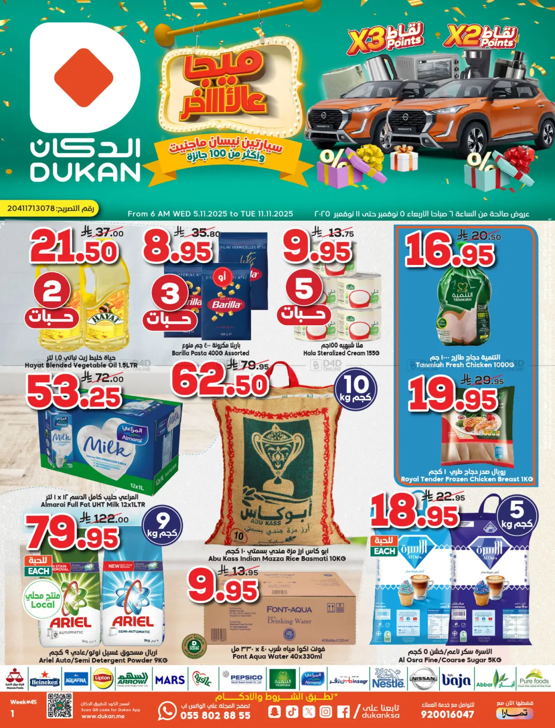 صفحة رقم 1 من ميجا الاخير في الدكان