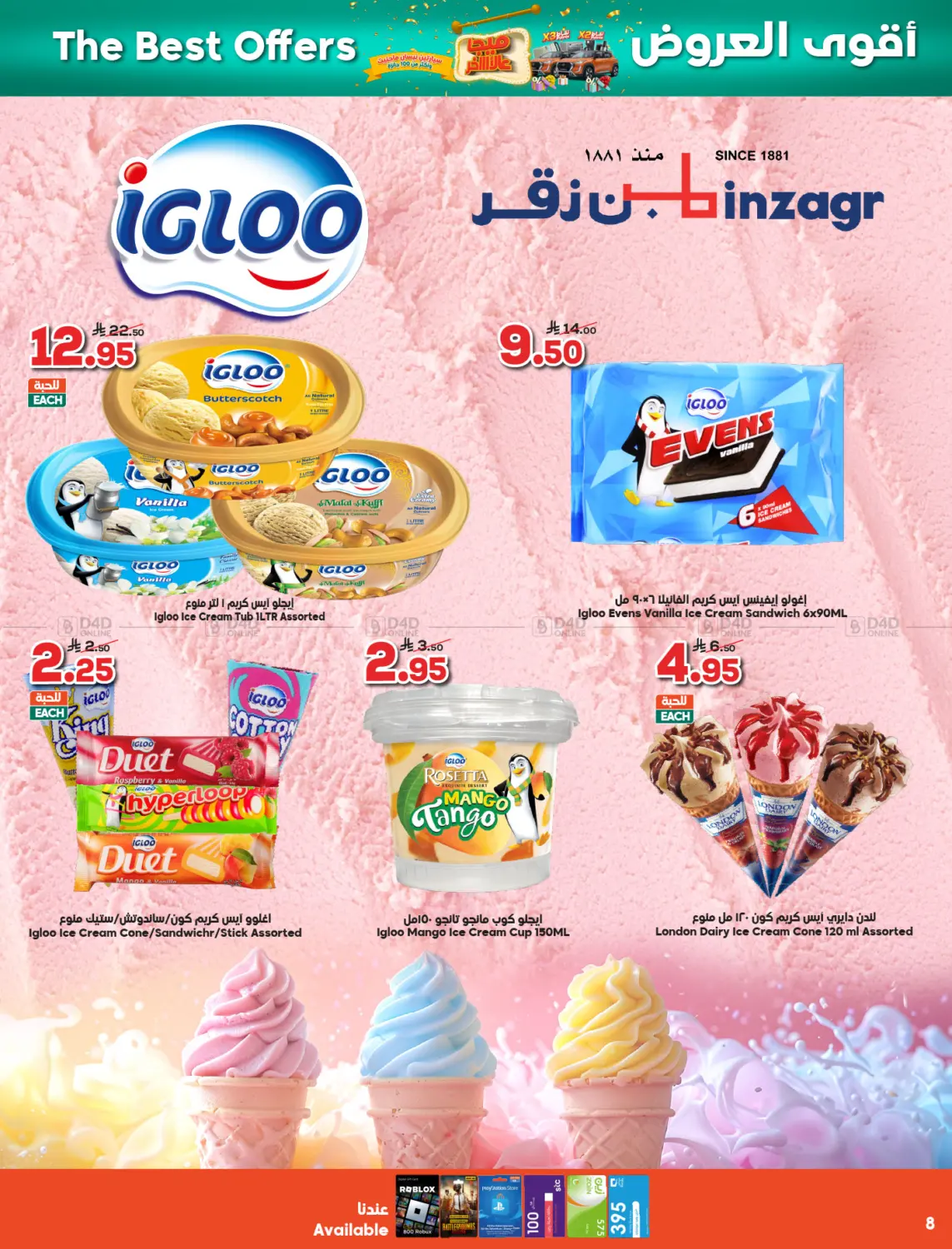 صفحة رقم 8 من ميجا الاخير في الدكان