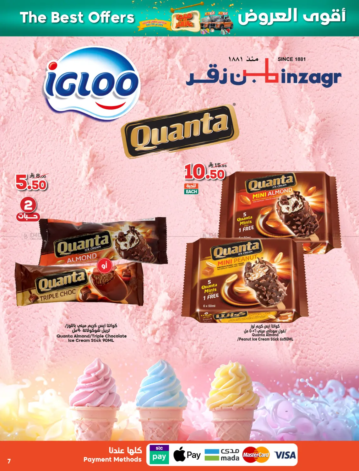 صفحة رقم 7 من ميجا الاخير في الدكان