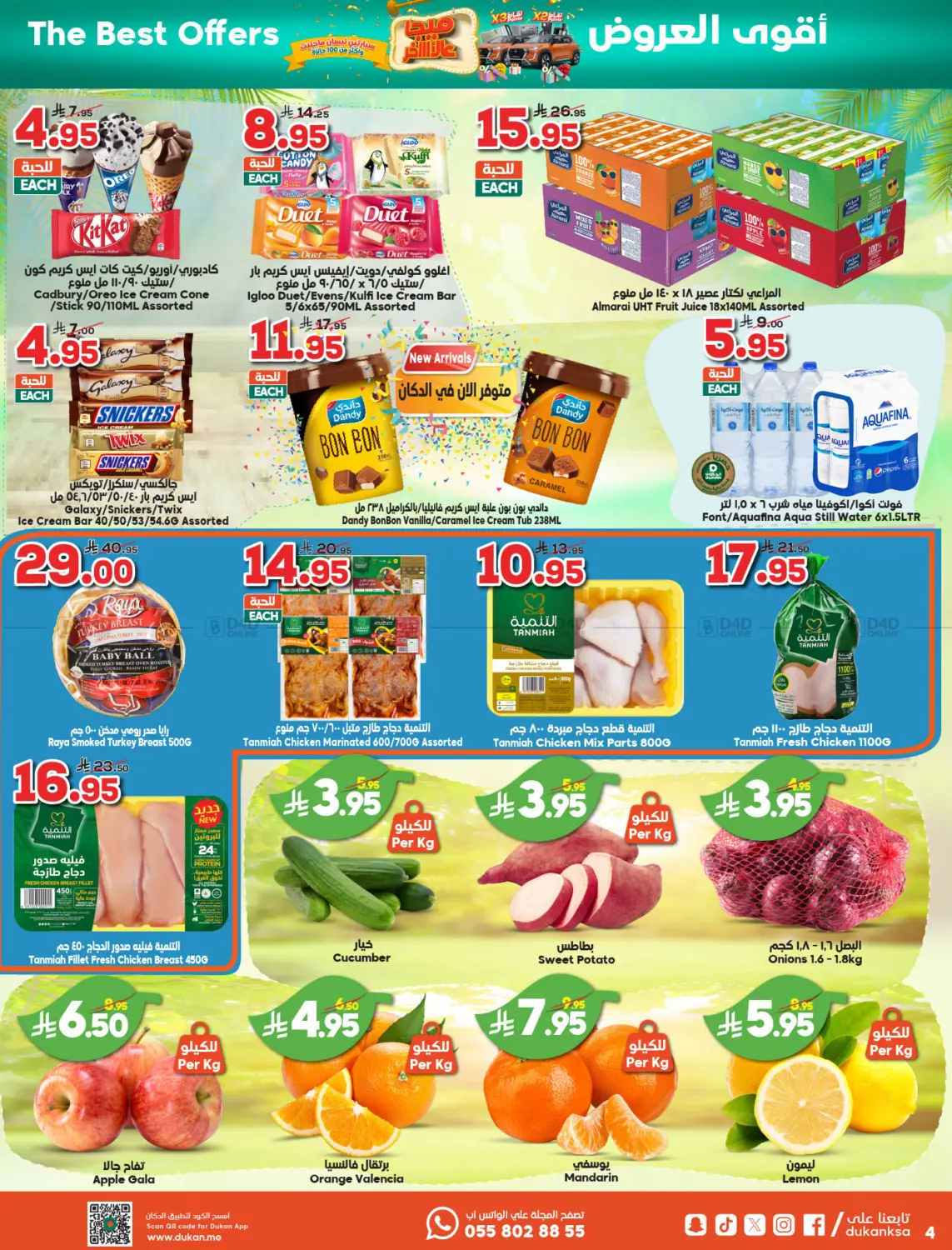 صفحة رقم 4 من ميجا الاخير في الدكان