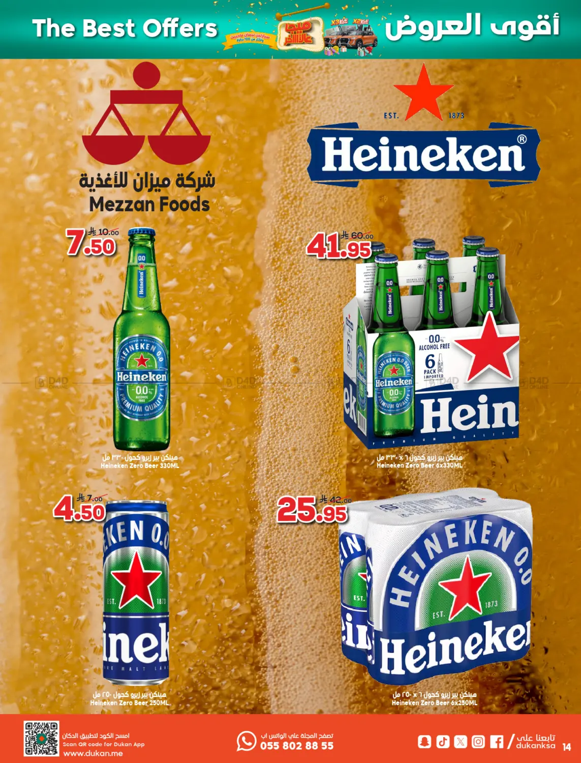 صفحة رقم 14 من ميجا الاخير في الدكان