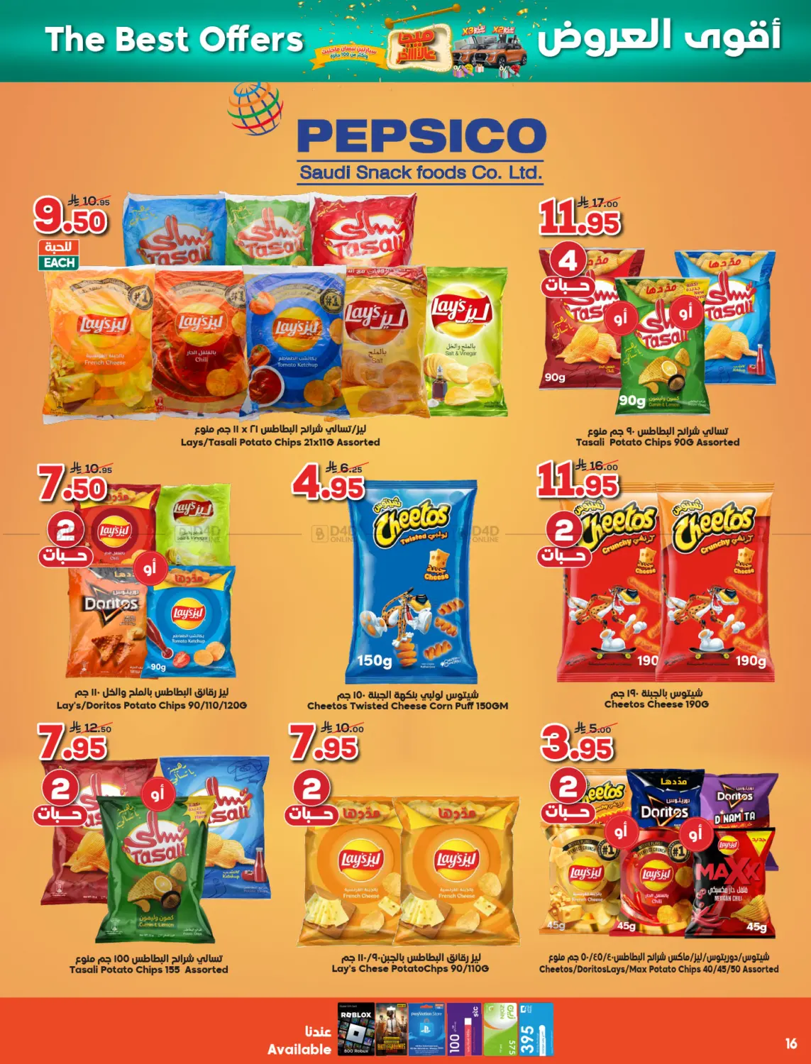 صفحة رقم 16 من ميجا الاخير في الدكان