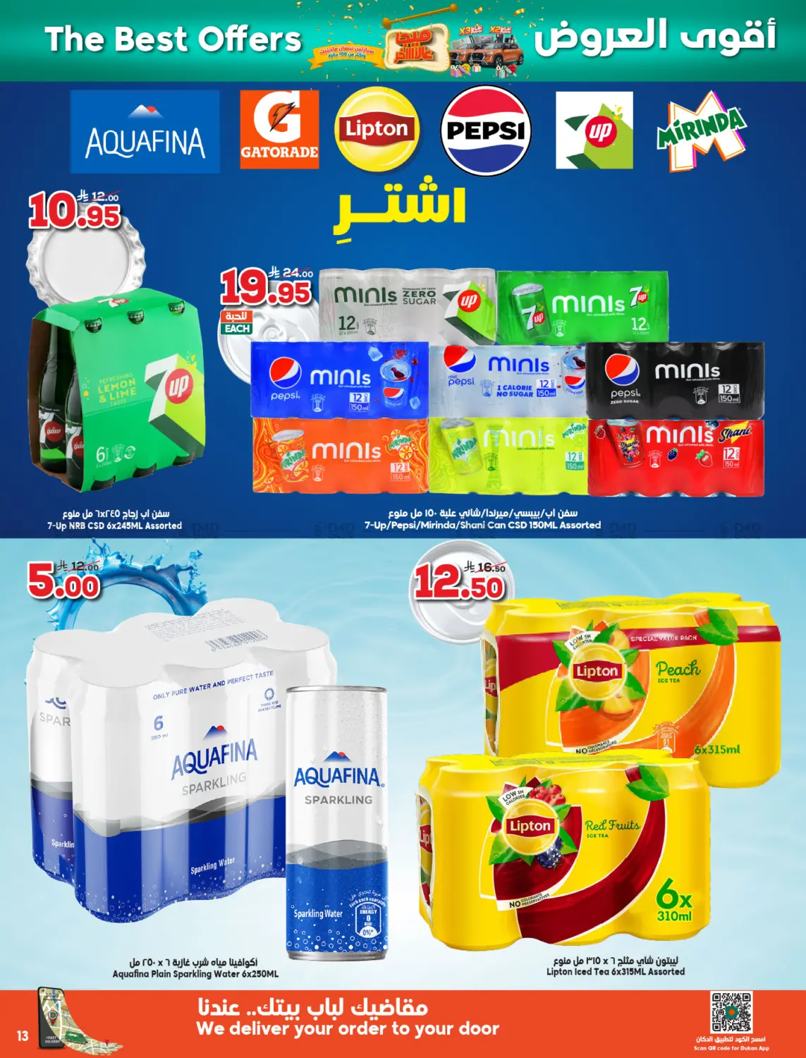 صفحة رقم 13 من ميجا الاخير في الدكان