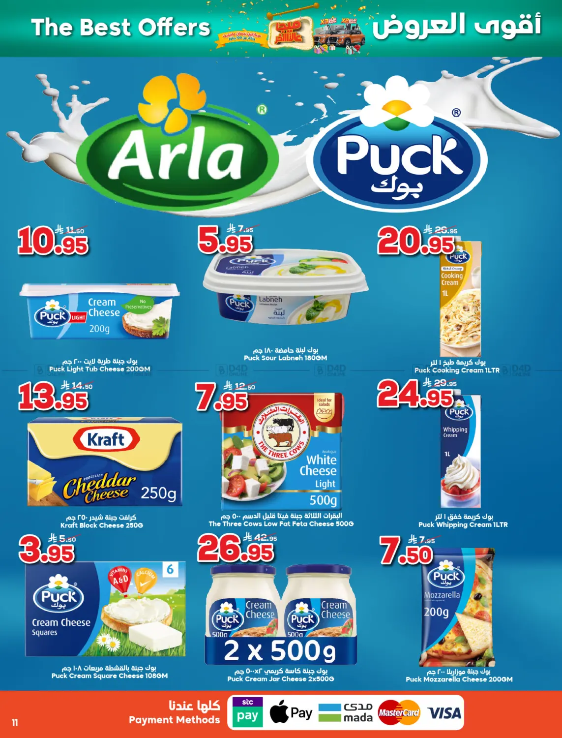 صفحة رقم 11 من ميجا الاخير في الدكان