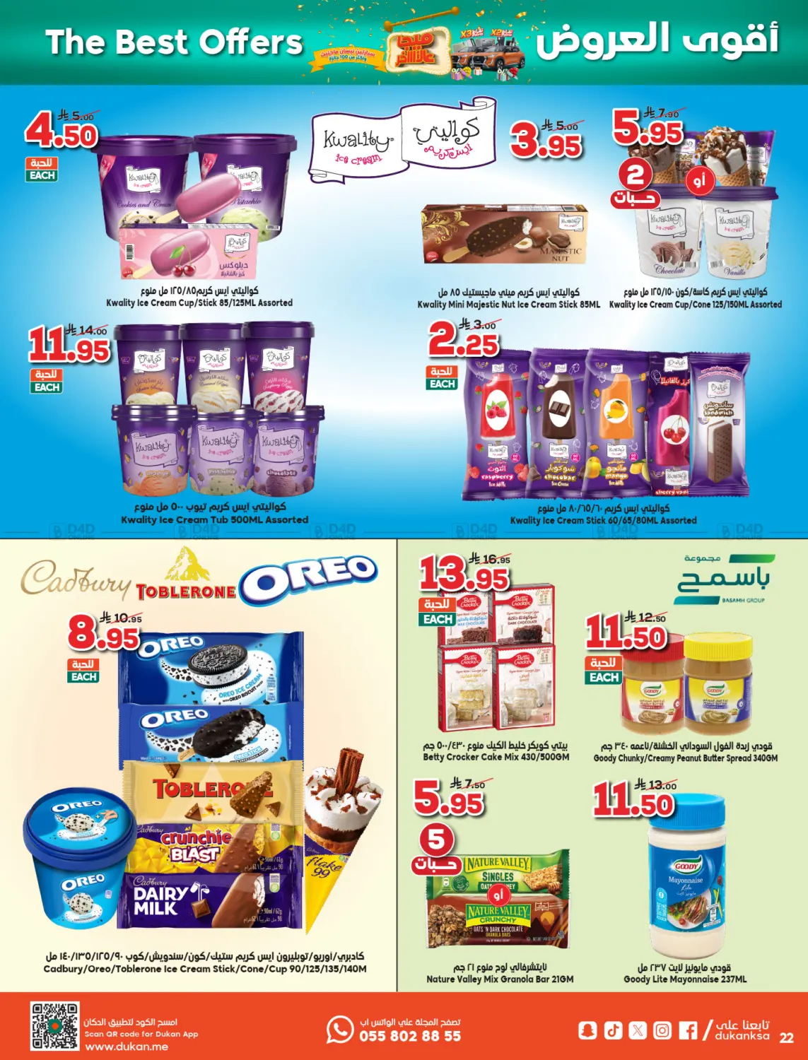 صفحة رقم 22 من ميجا الاخير في الدكان