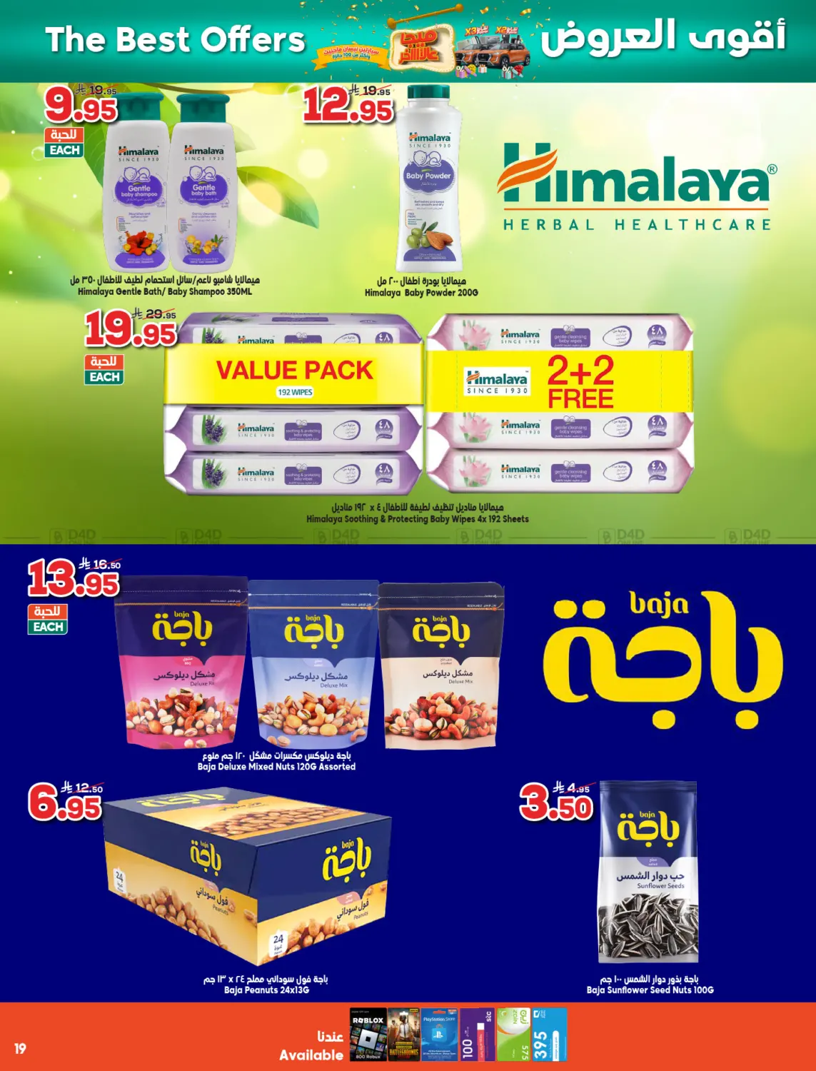 صفحة رقم 19 من ميجا الاخير في الدكان