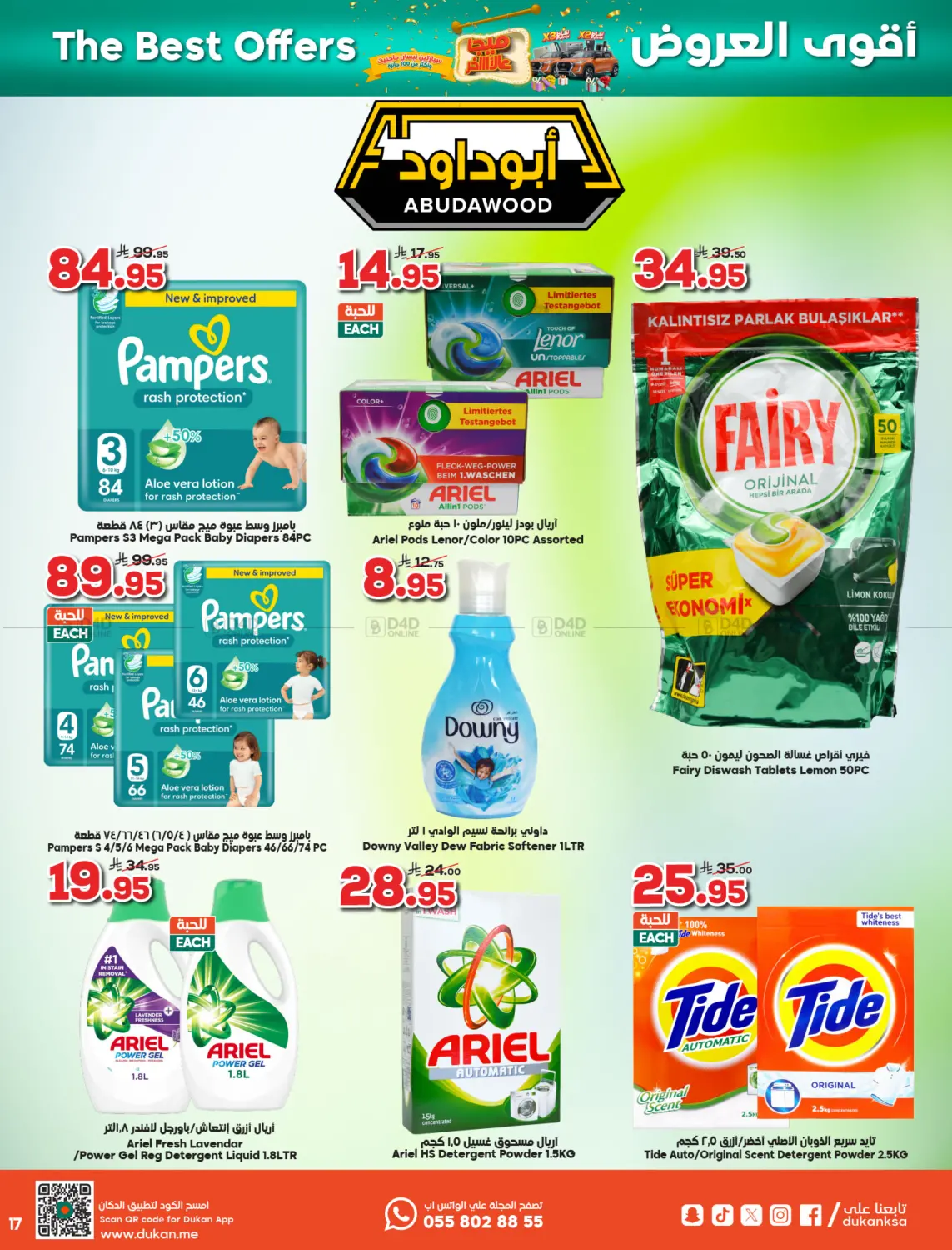 صفحة رقم 17 من ميجا الاخير في الدكان