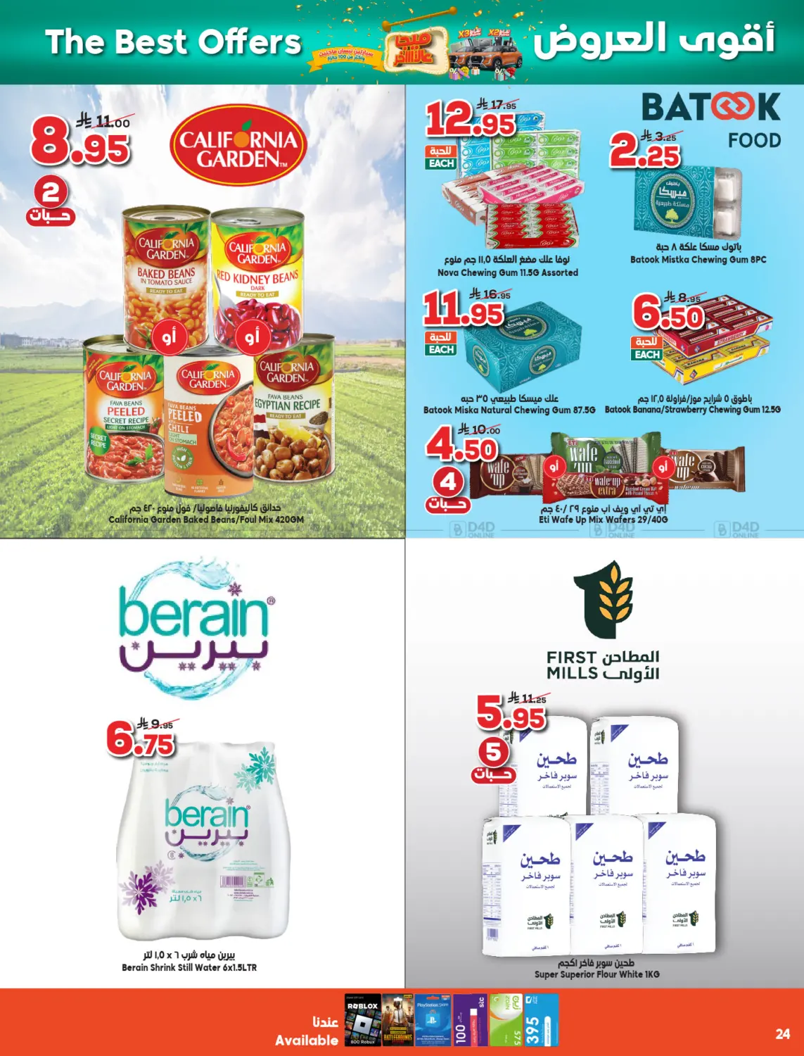 صفحة رقم 24 من ميجا الاخير في الدكان