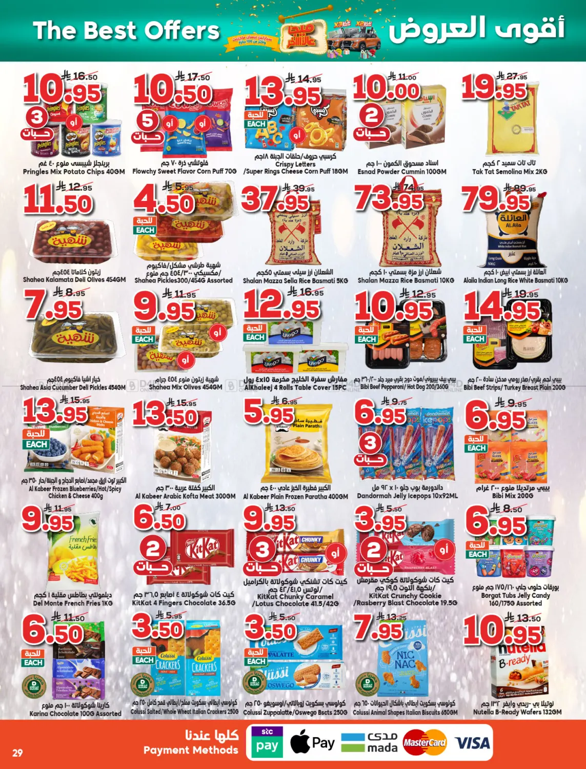 صفحة رقم 29 من ميجا الاخير في الدكان