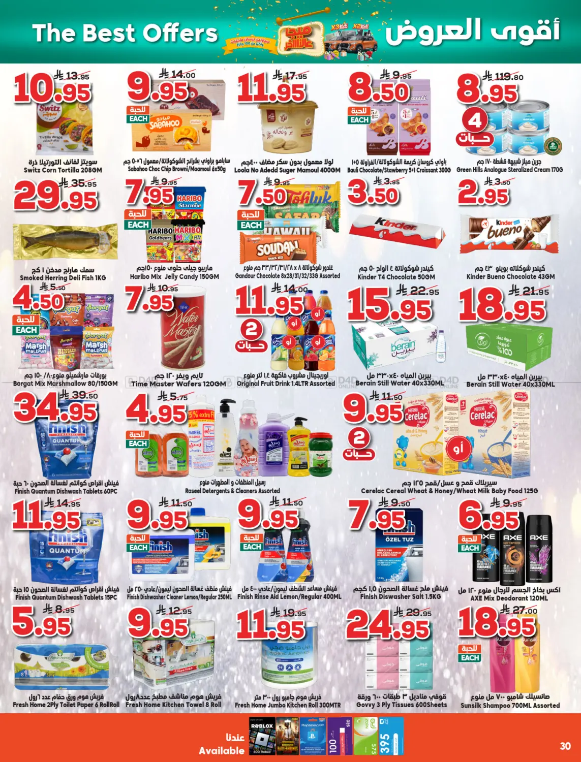 صفحة رقم 30 من ميجا الاخير في الدكان