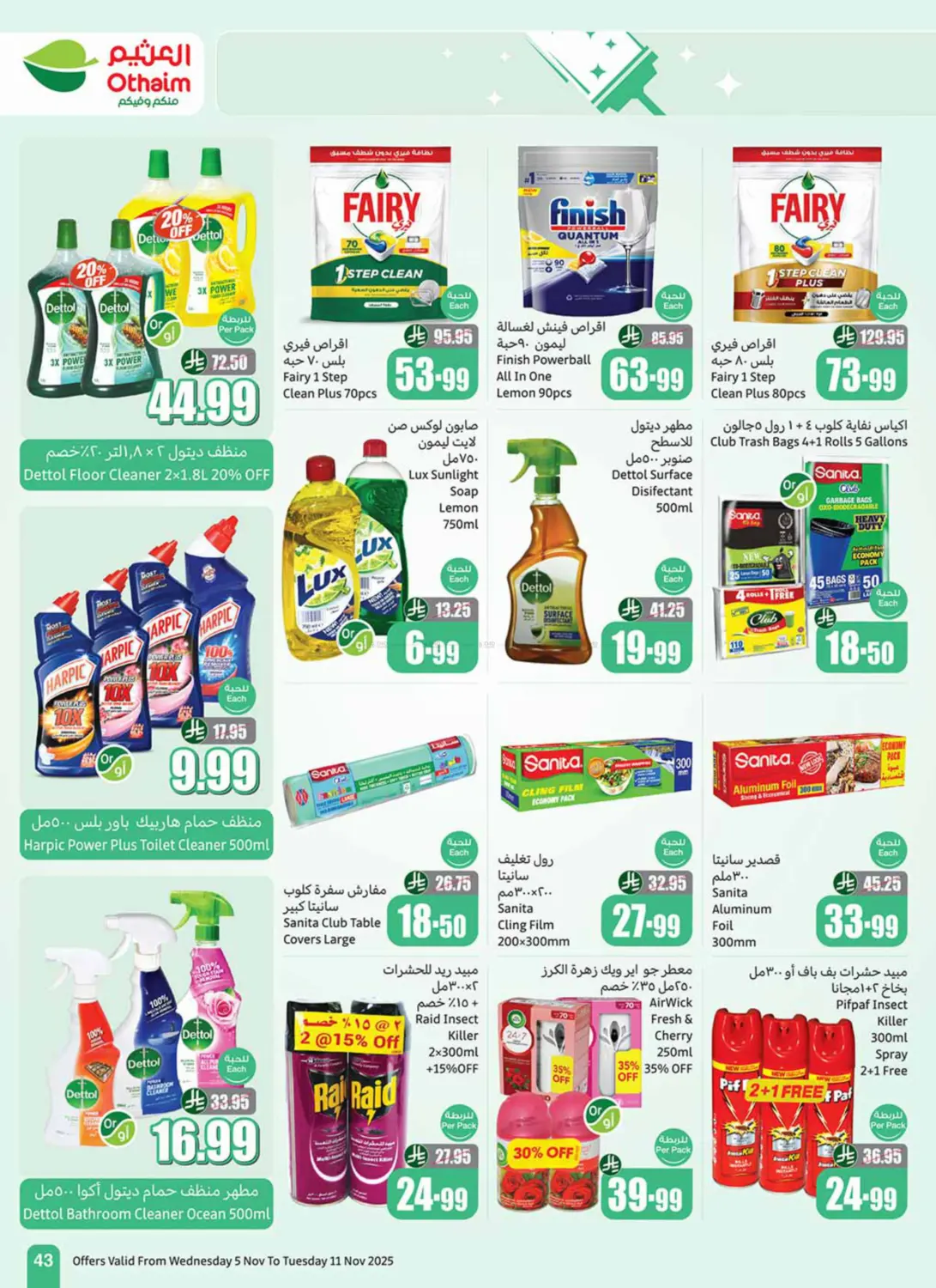 صفحة رقم 45 من موسم العثيم في أسواق عبد الله العثيم