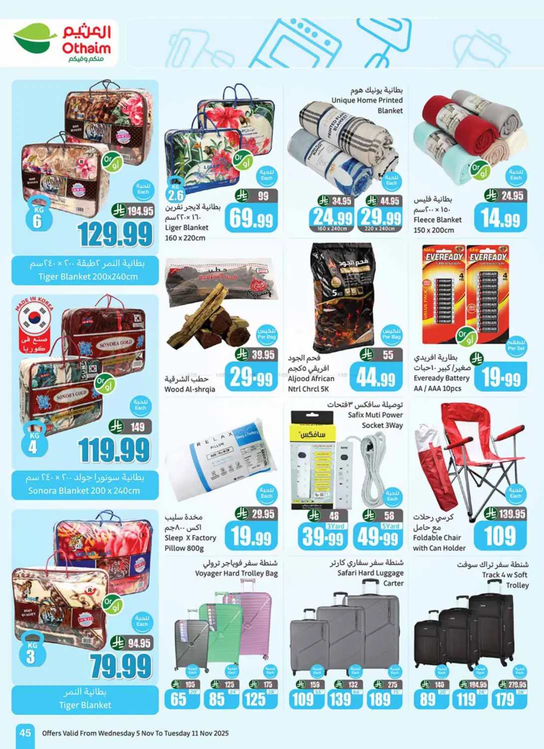 صفحة رقم 47 من موسم العثيم في أسواق عبد الله العثيم