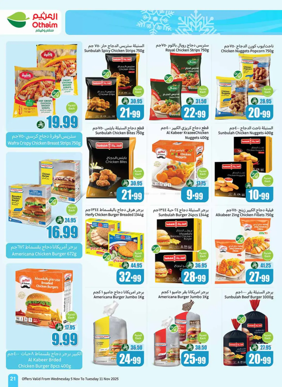 صفحة رقم 23 من موسم العثيم في أسواق عبد الله العثيم