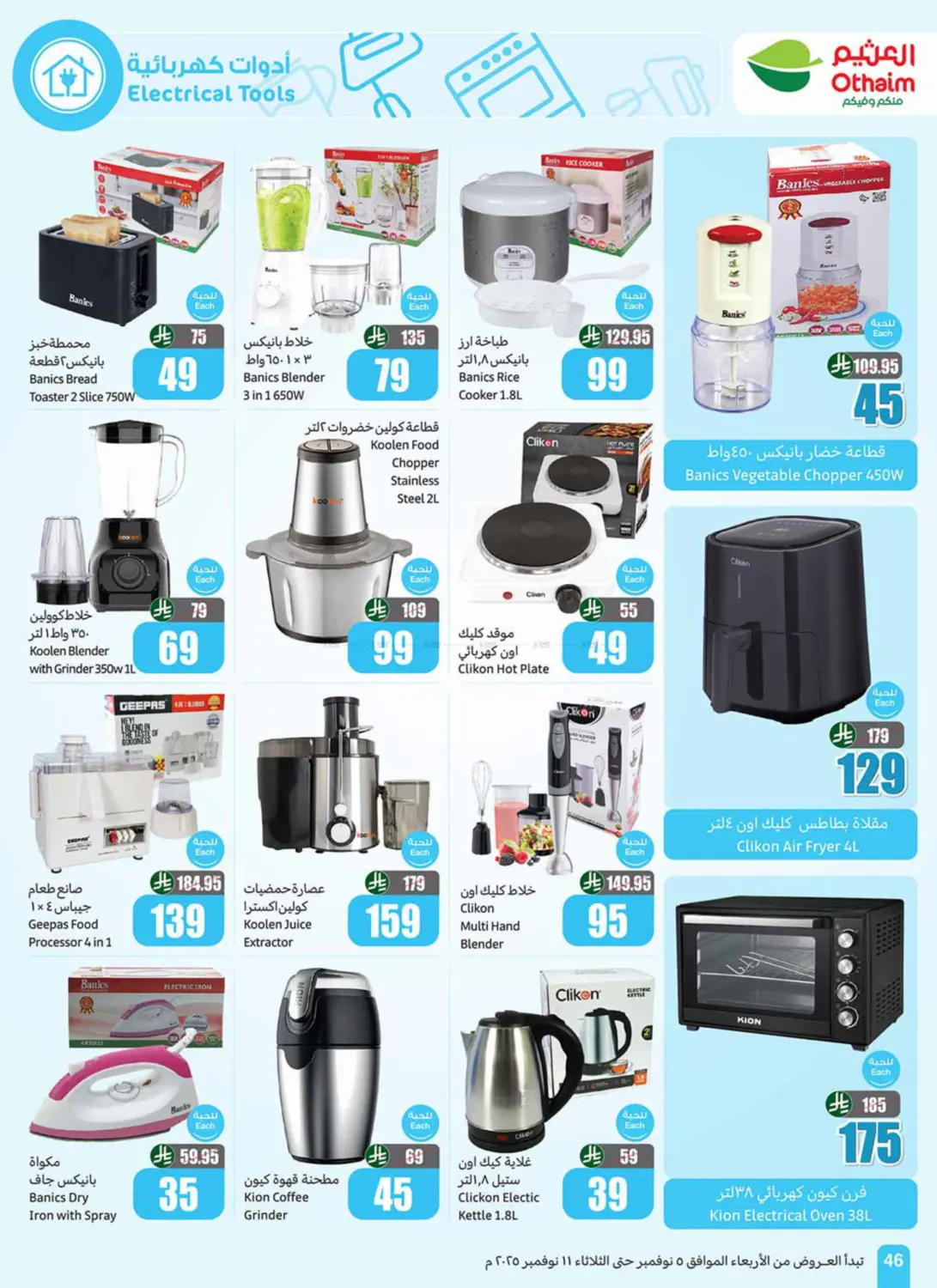 صفحة رقم 48 من موسم العثيم في أسواق عبد الله العثيم