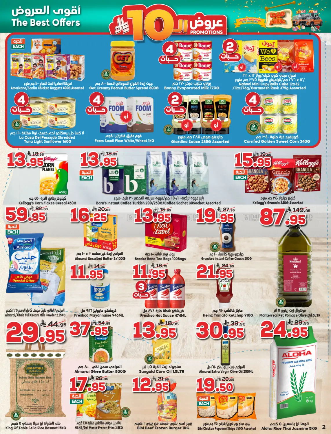 صفحة رقم 2 من ميجا الاخير في الدكان