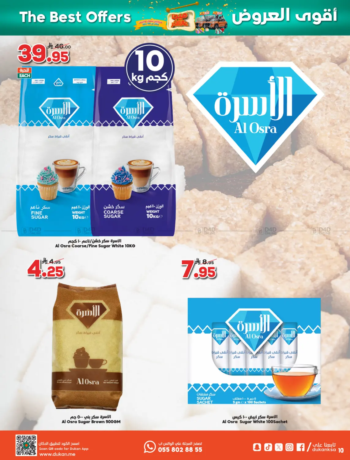 صفحة رقم 10 من ميجا الاخير في الدكان