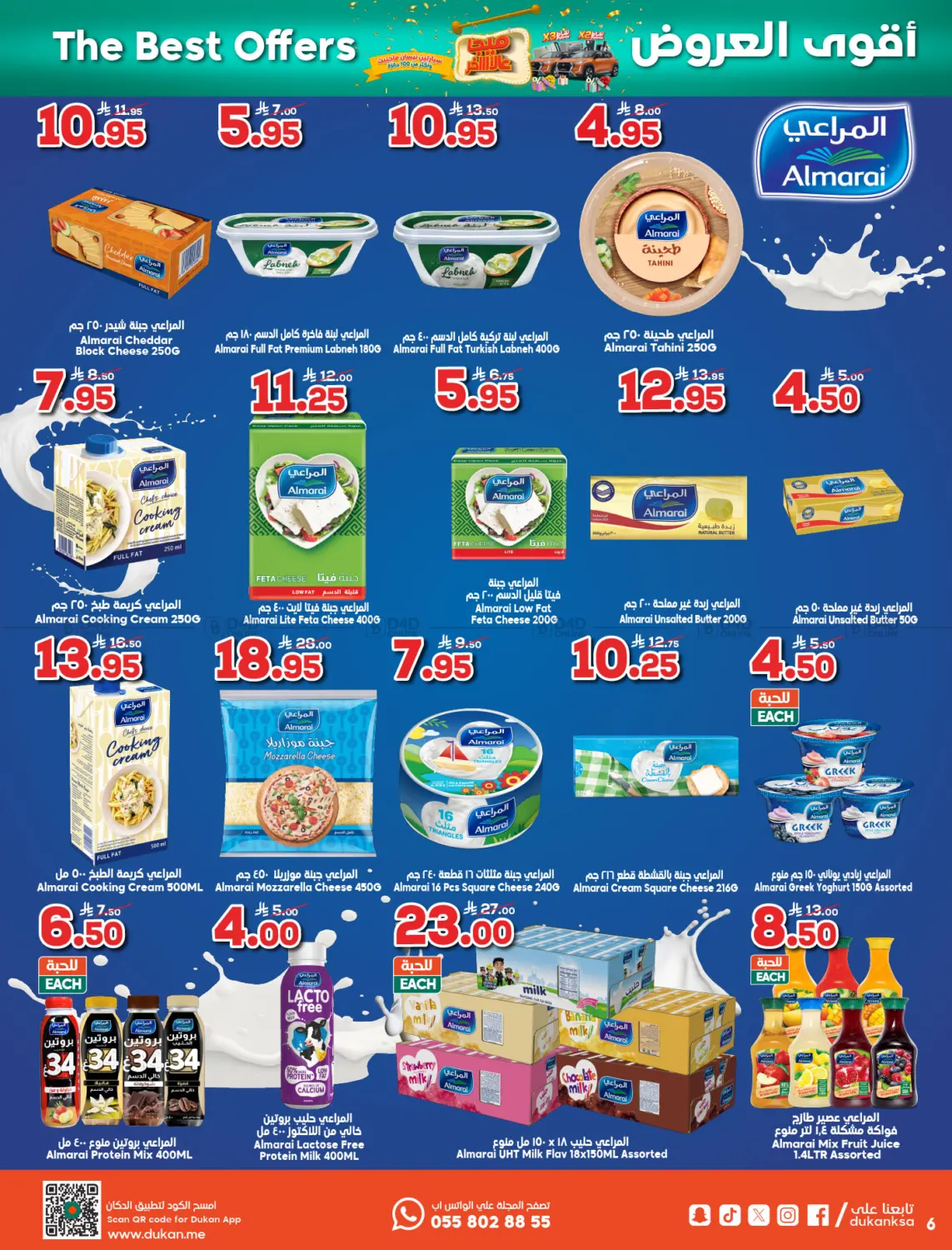 صفحة رقم 6 من ميجا الاخير في الدكان