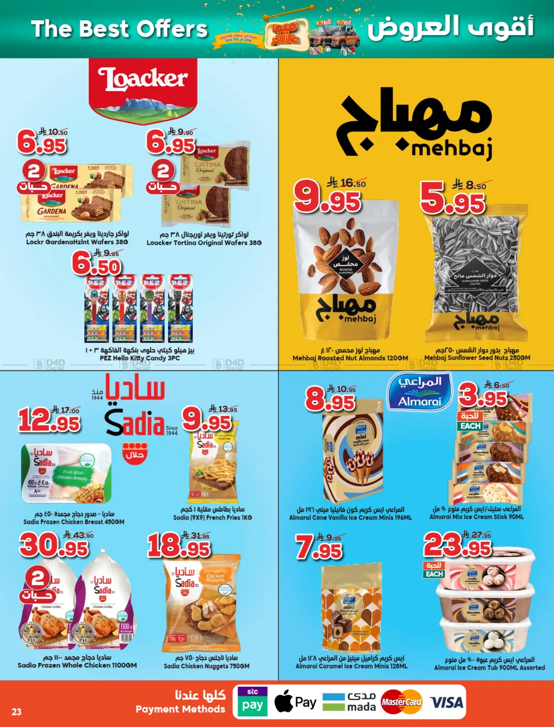 صفحة رقم 23 من ميجا الاخير في الدكان