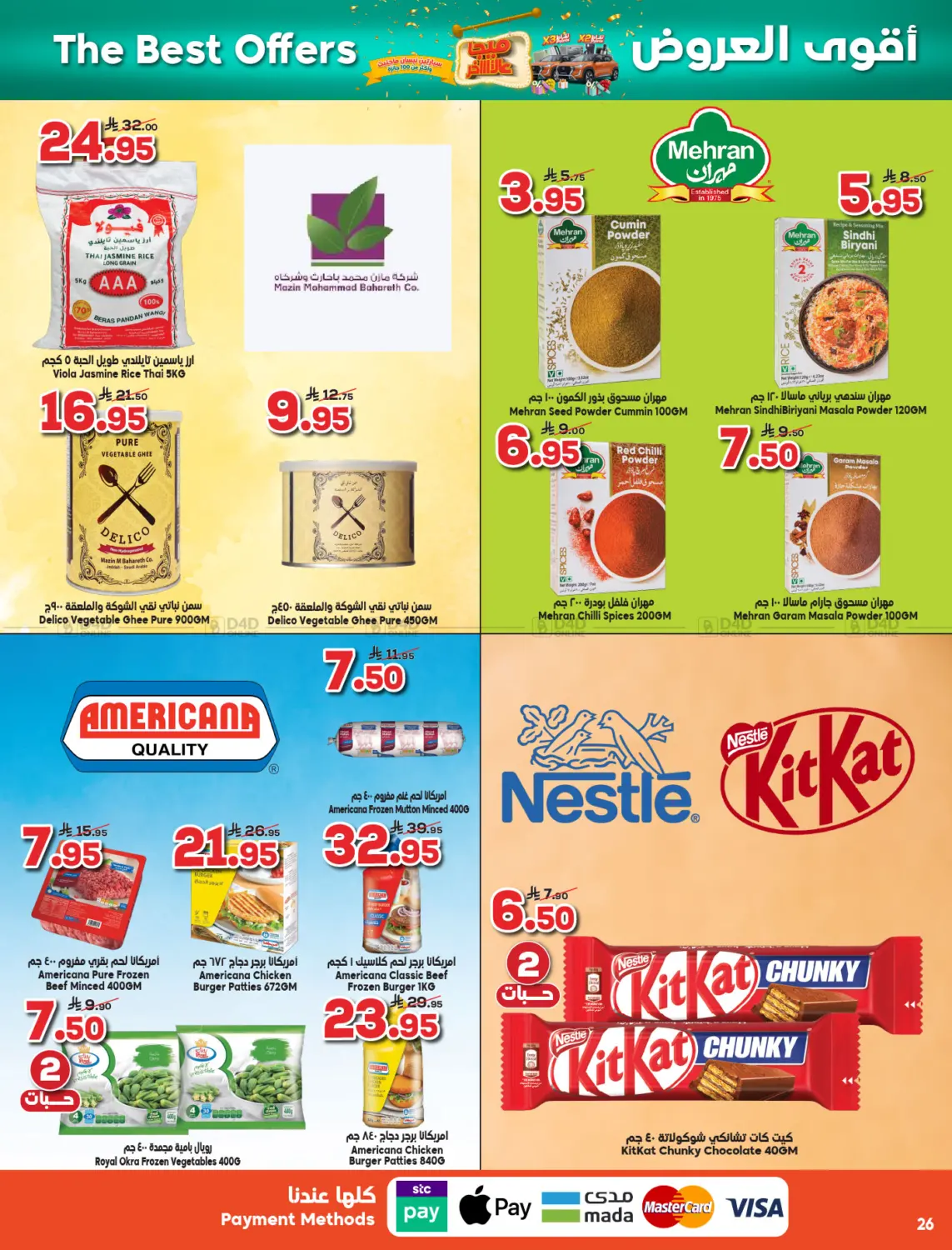 صفحة رقم 26 من ميجا الاخير في الدكان