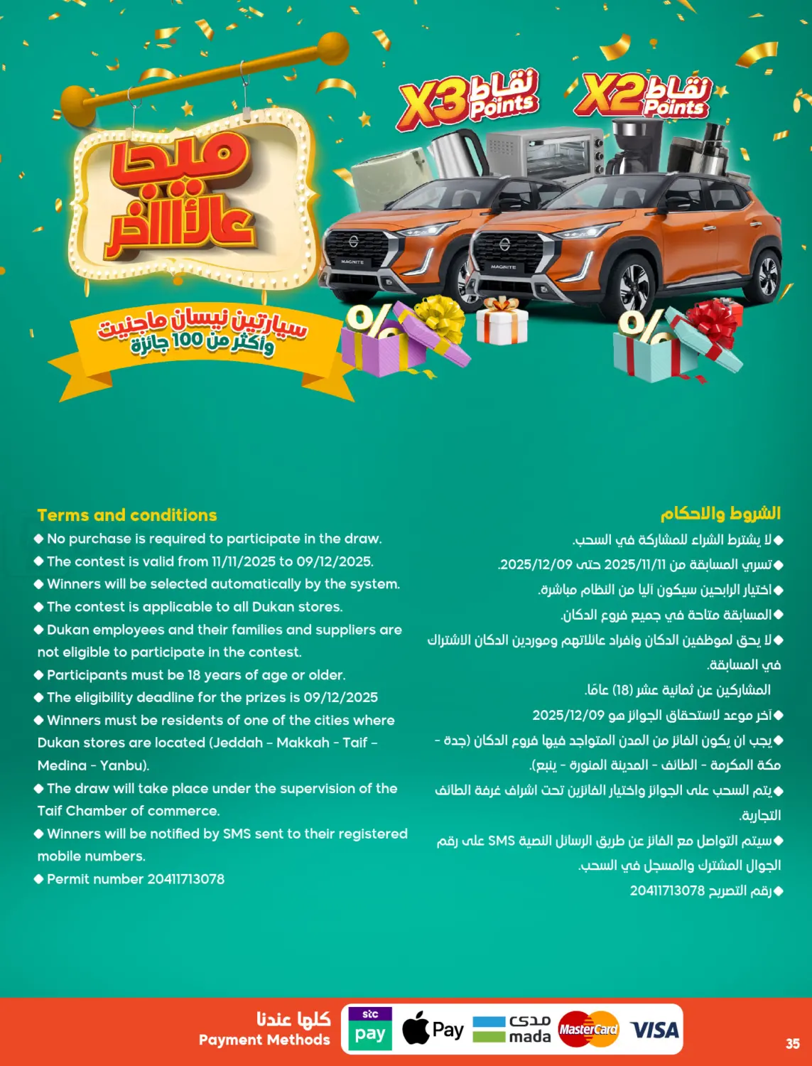 صفحة رقم 35 من ميجا الاخير في الدكان