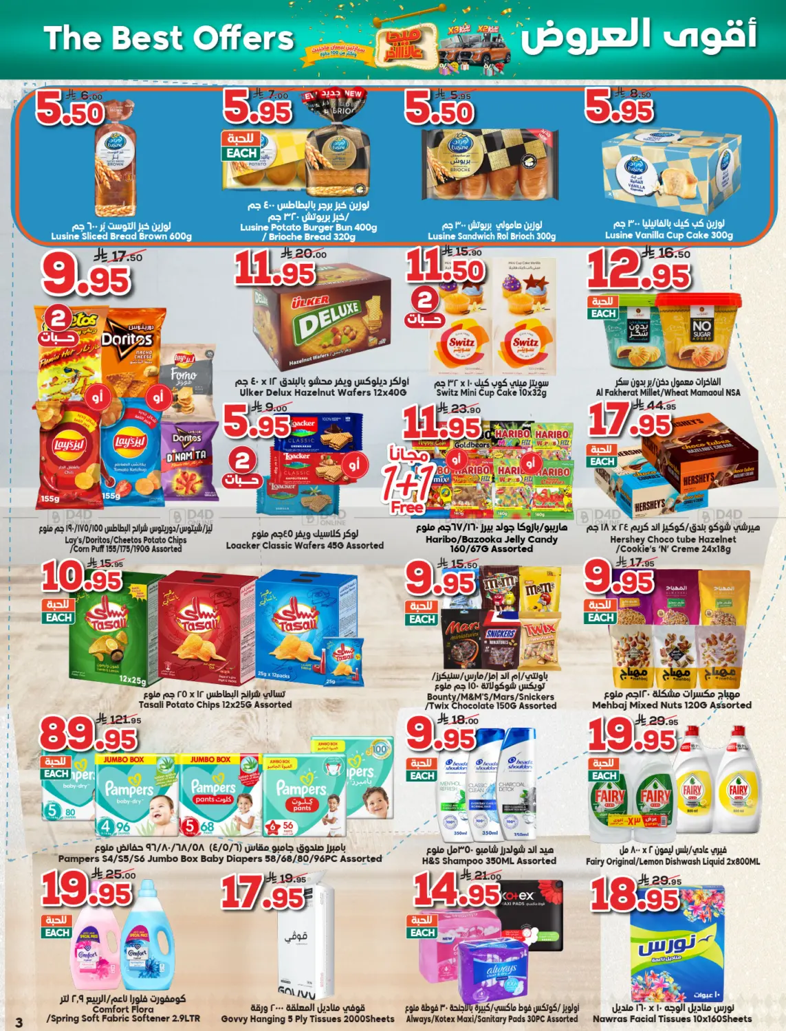 صفحة رقم 3 من ميجا الاخير في الدكان