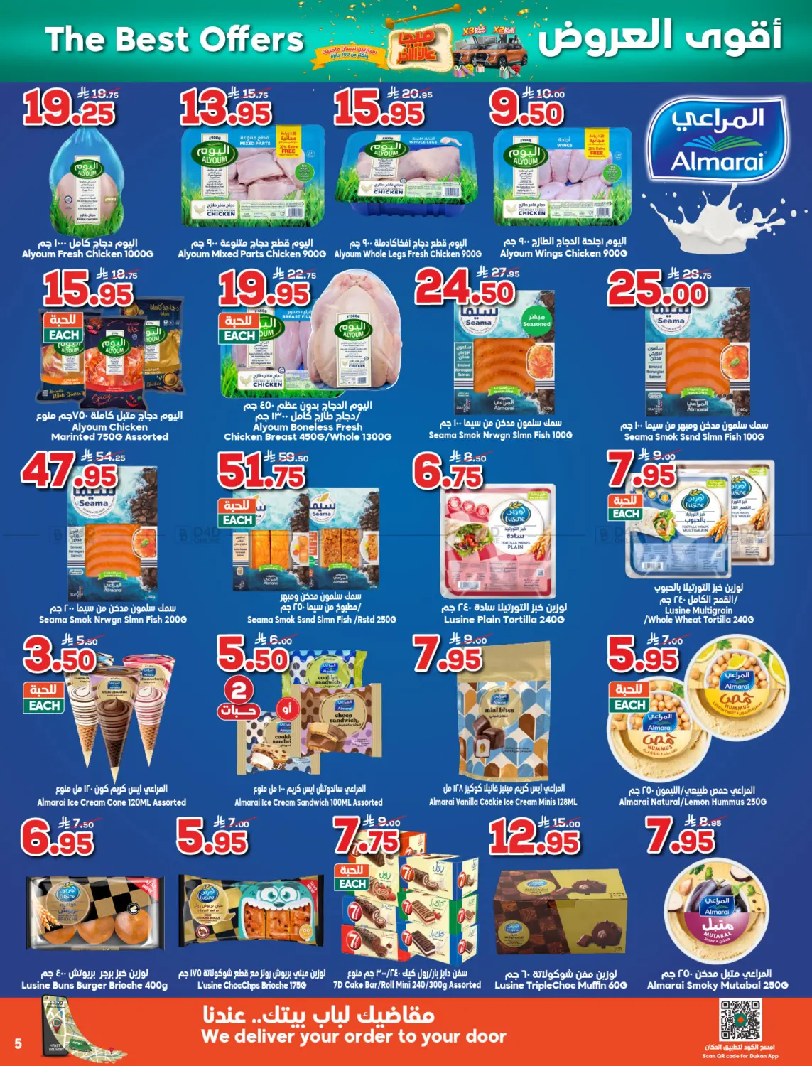 صفحة رقم 5 من ميجا الاخير في الدكان