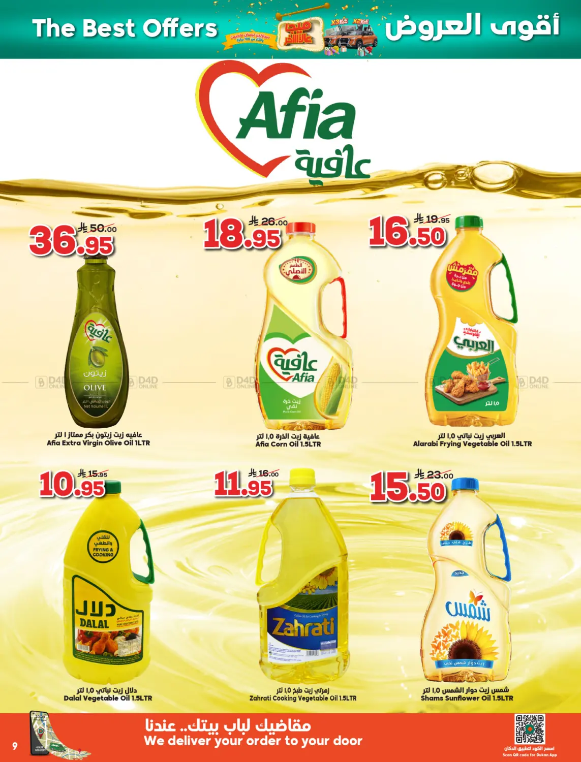 صفحة رقم 9 من ميجا الاخير في الدكان