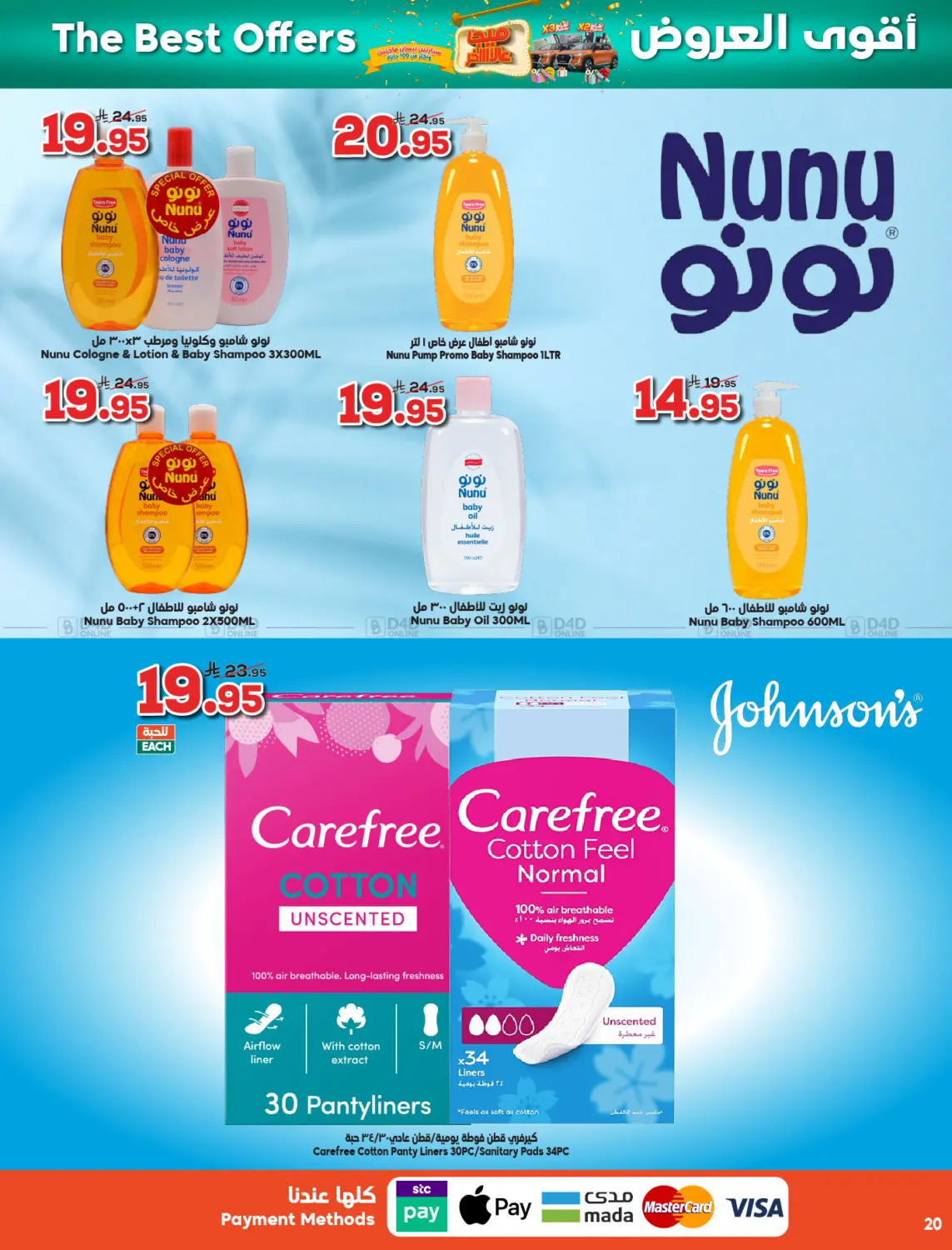 صفحة رقم 20 من ميجا الاخير في الدكان