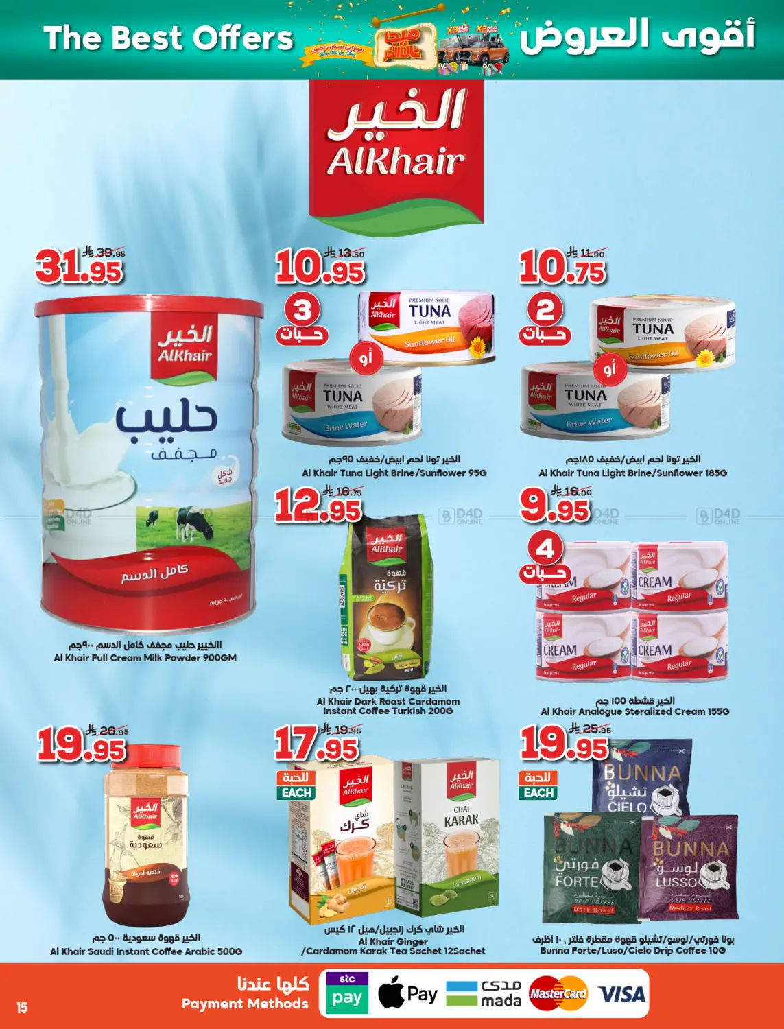 صفحة رقم 15 من ميجا الاخير في الدكان