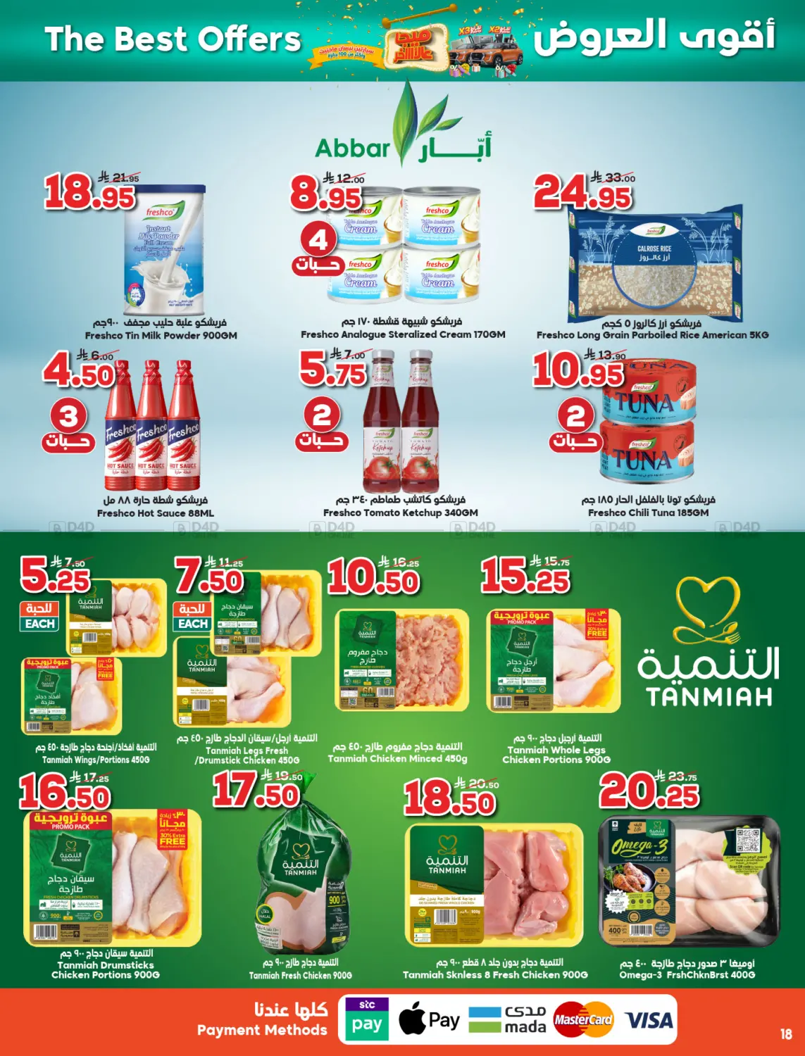 صفحة رقم 18 من ميجا الاخير في الدكان