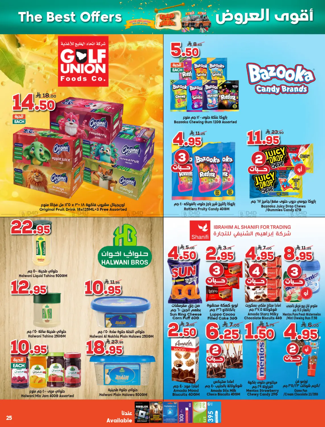 صفحة رقم 25 من ميجا الاخير في الدكان