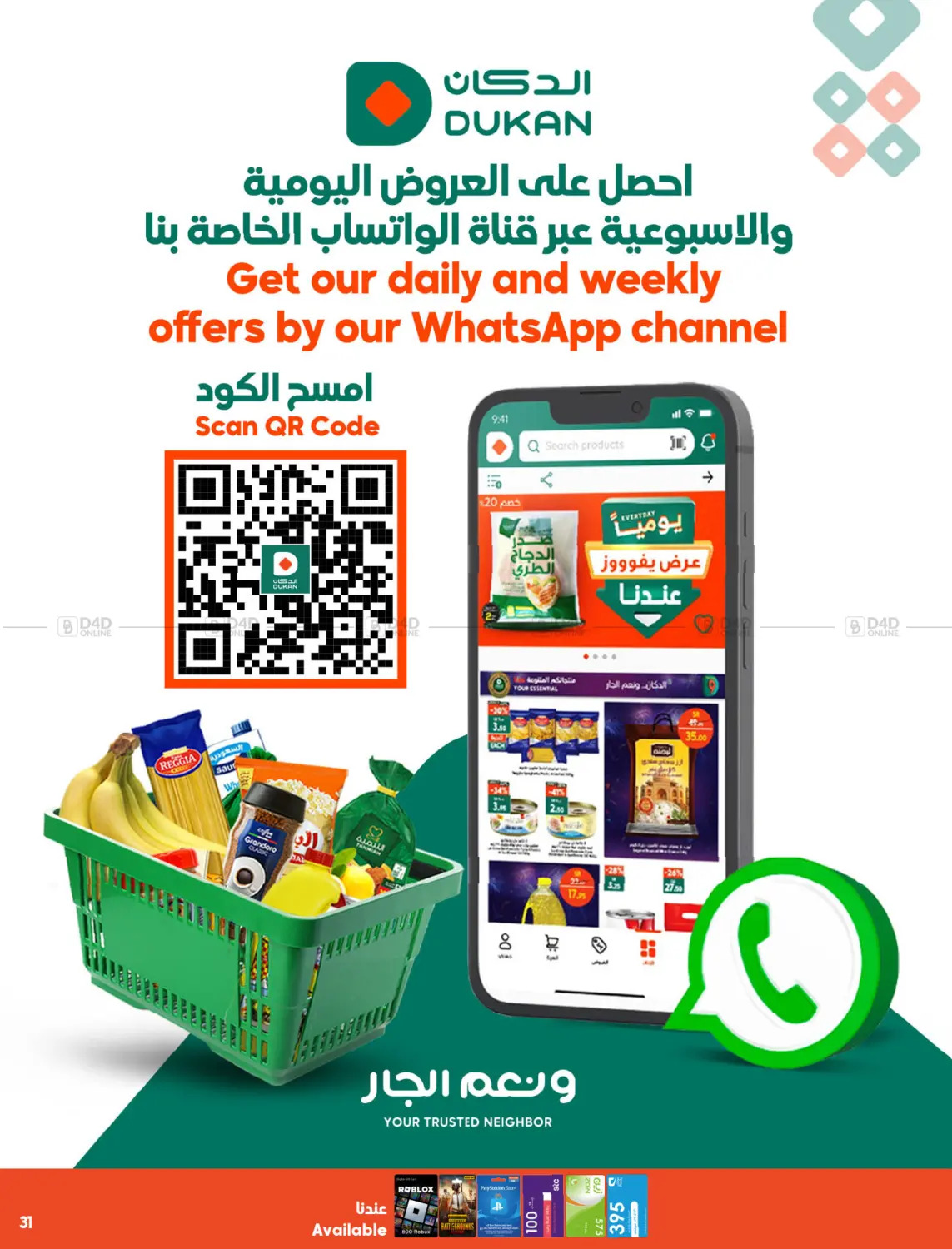 صفحة رقم 31 من ميجا الاخير في الدكان