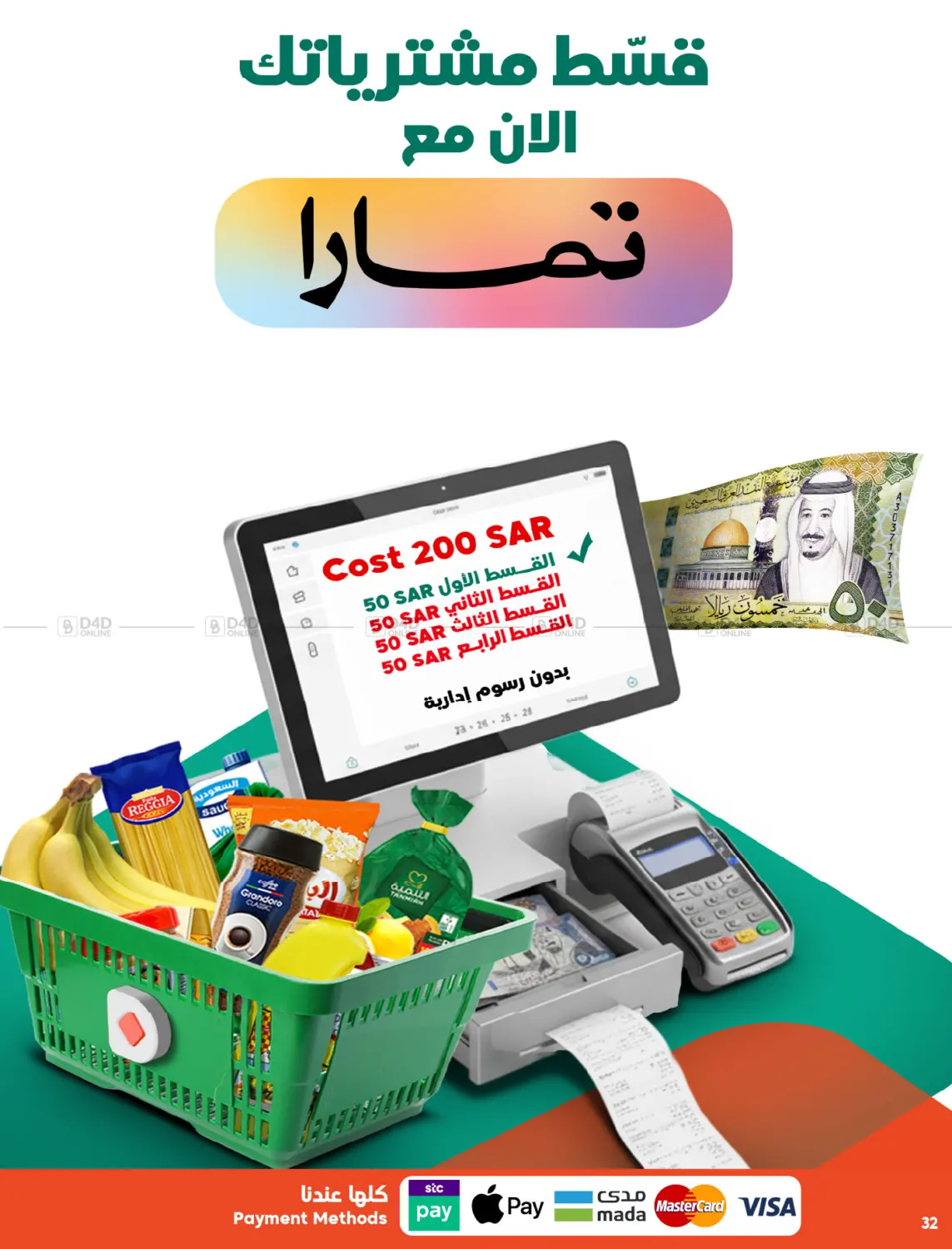 صفحة رقم 32 من ميجا الاخير في الدكان