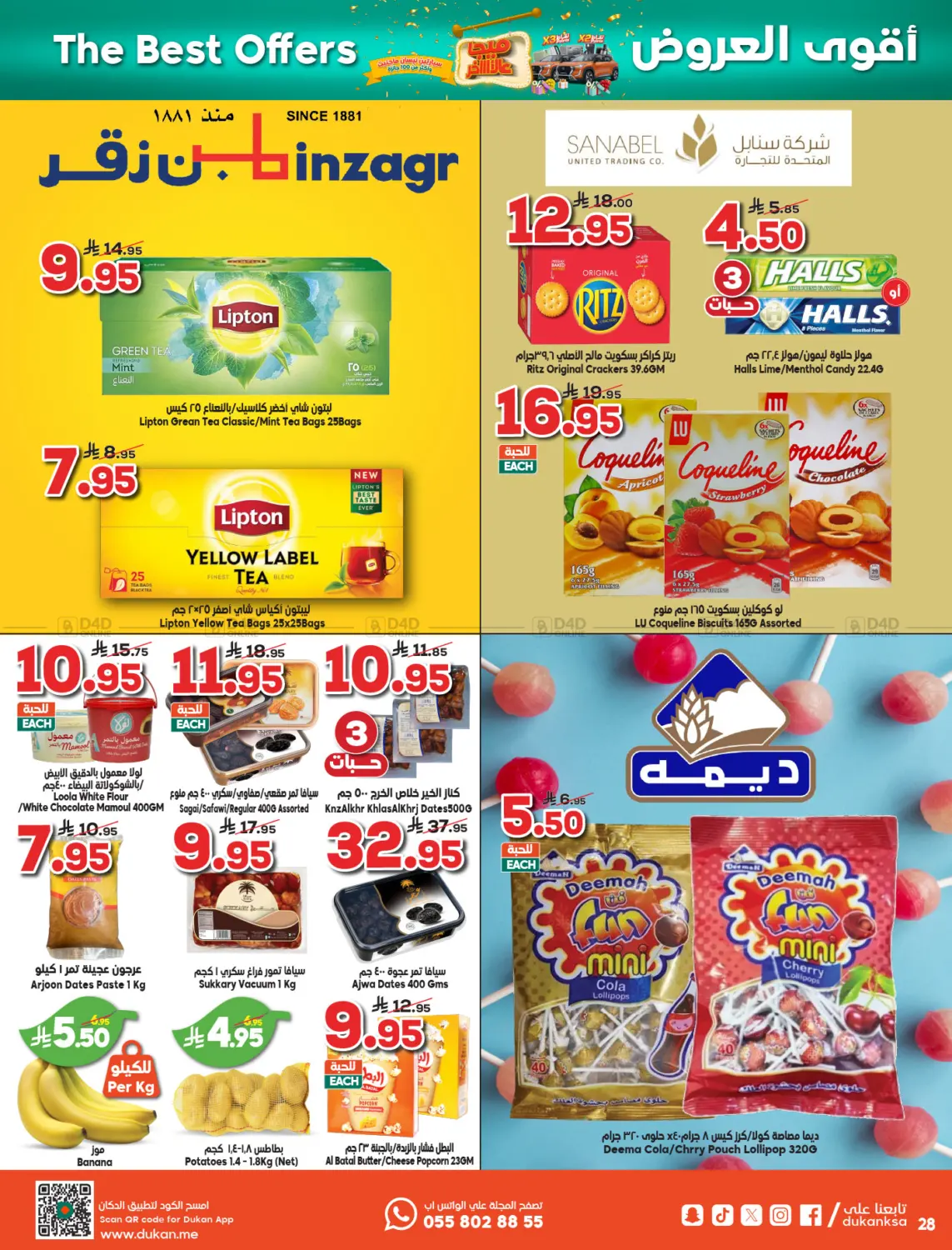 صفحة رقم 28 من ميجا الاخير في الدكان