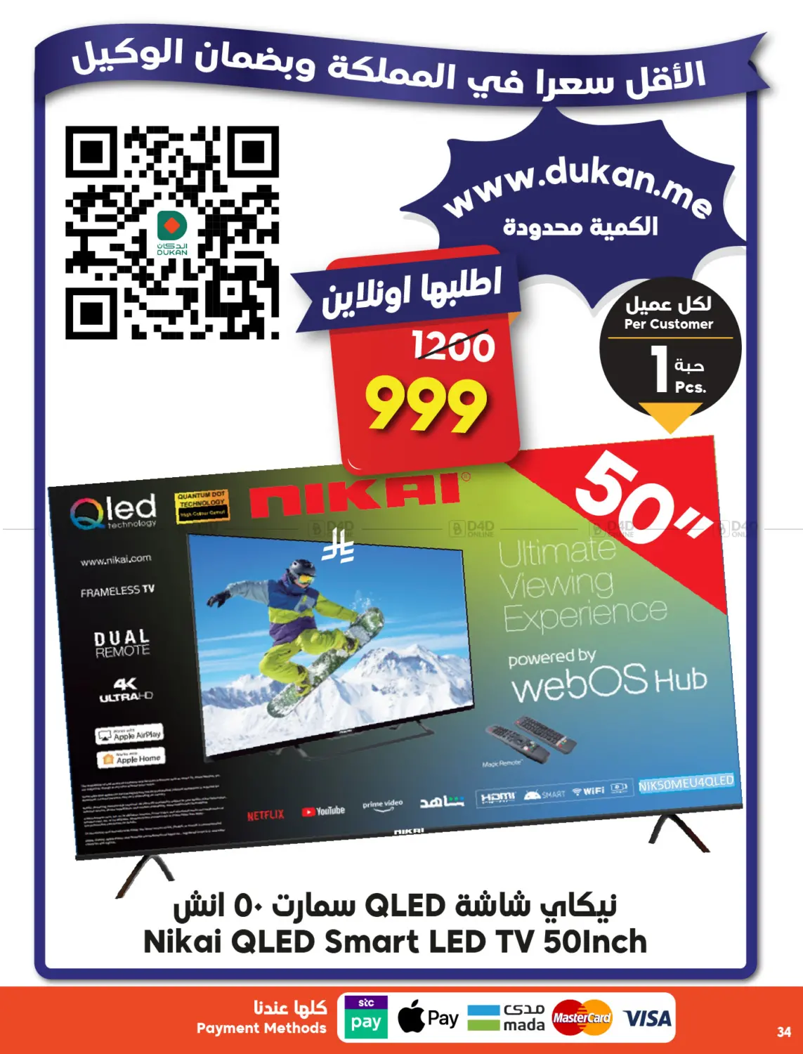 صفحة رقم 34 من ميجا الاخير في الدكان