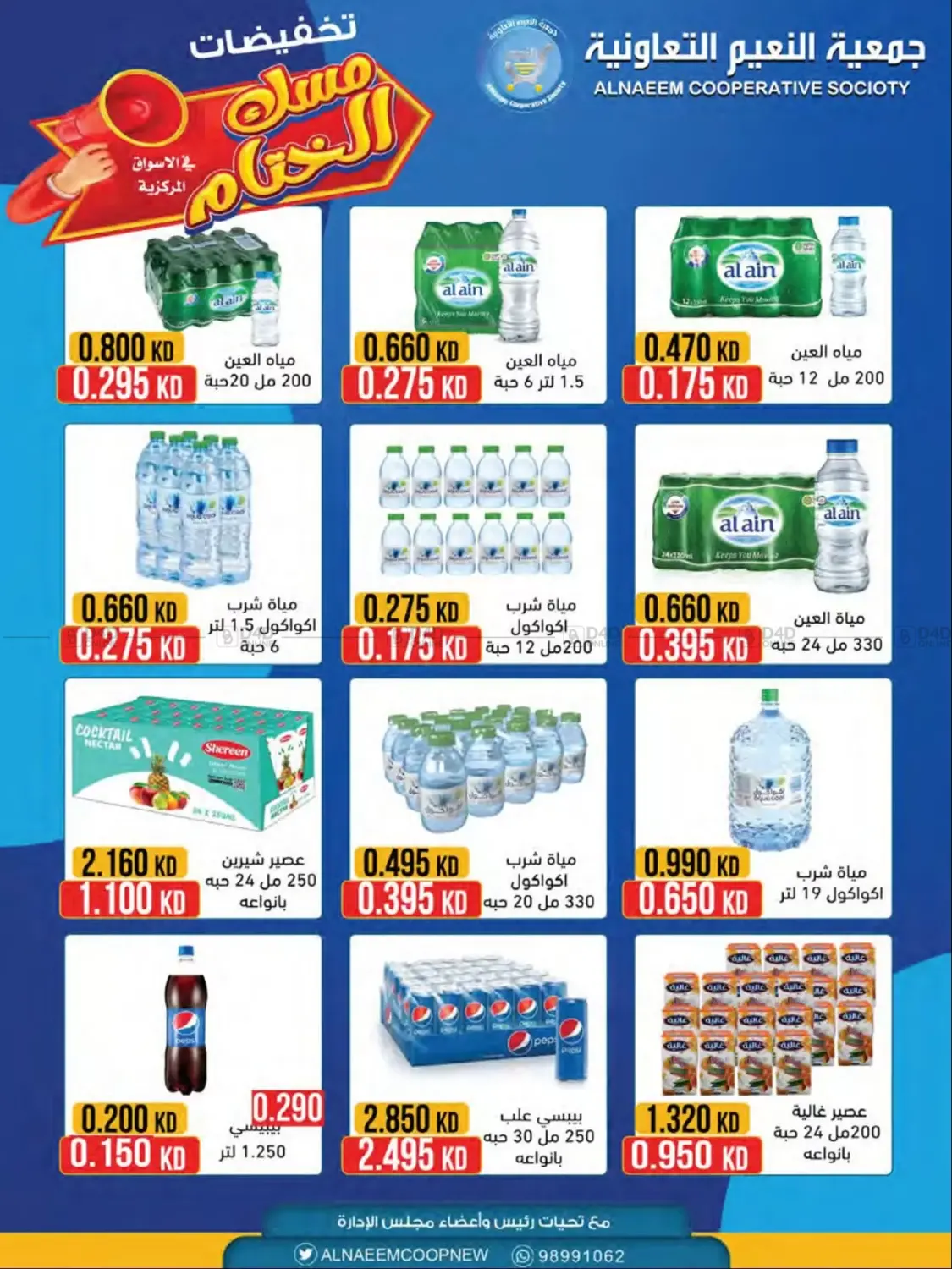 صفحة رقم 5 من Special Offer في جمعية النعيم التعاونية