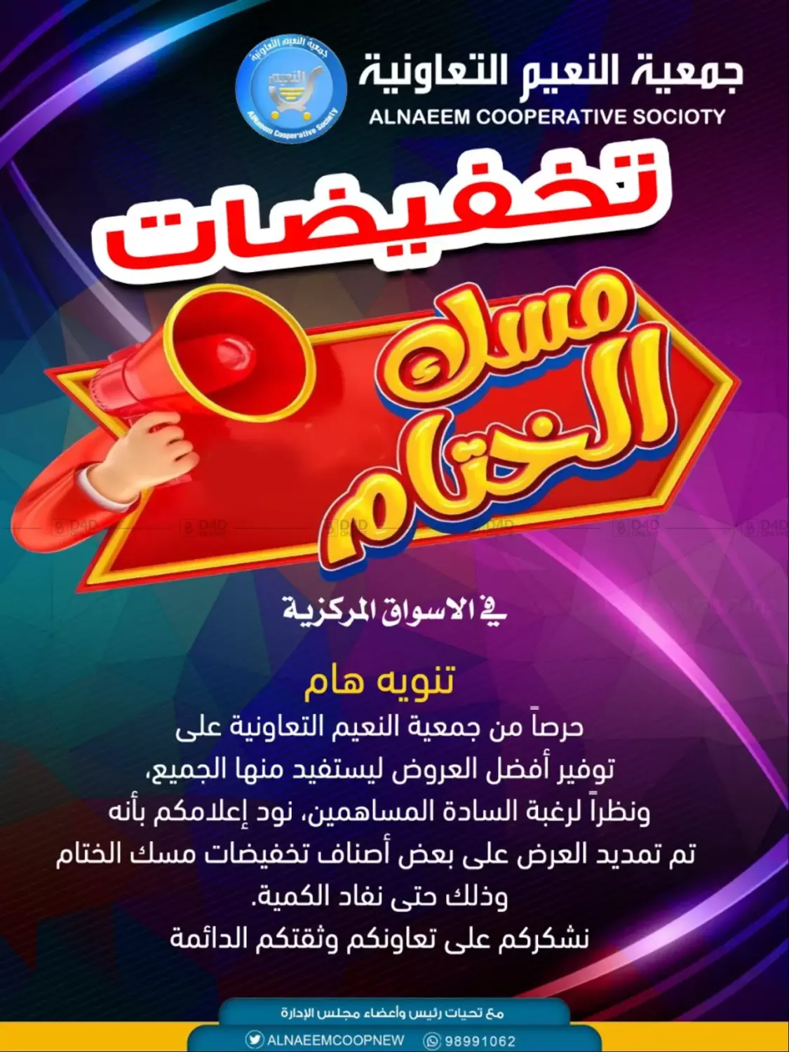 صفحة رقم 1 من Special Offer في جمعية النعيم التعاونية