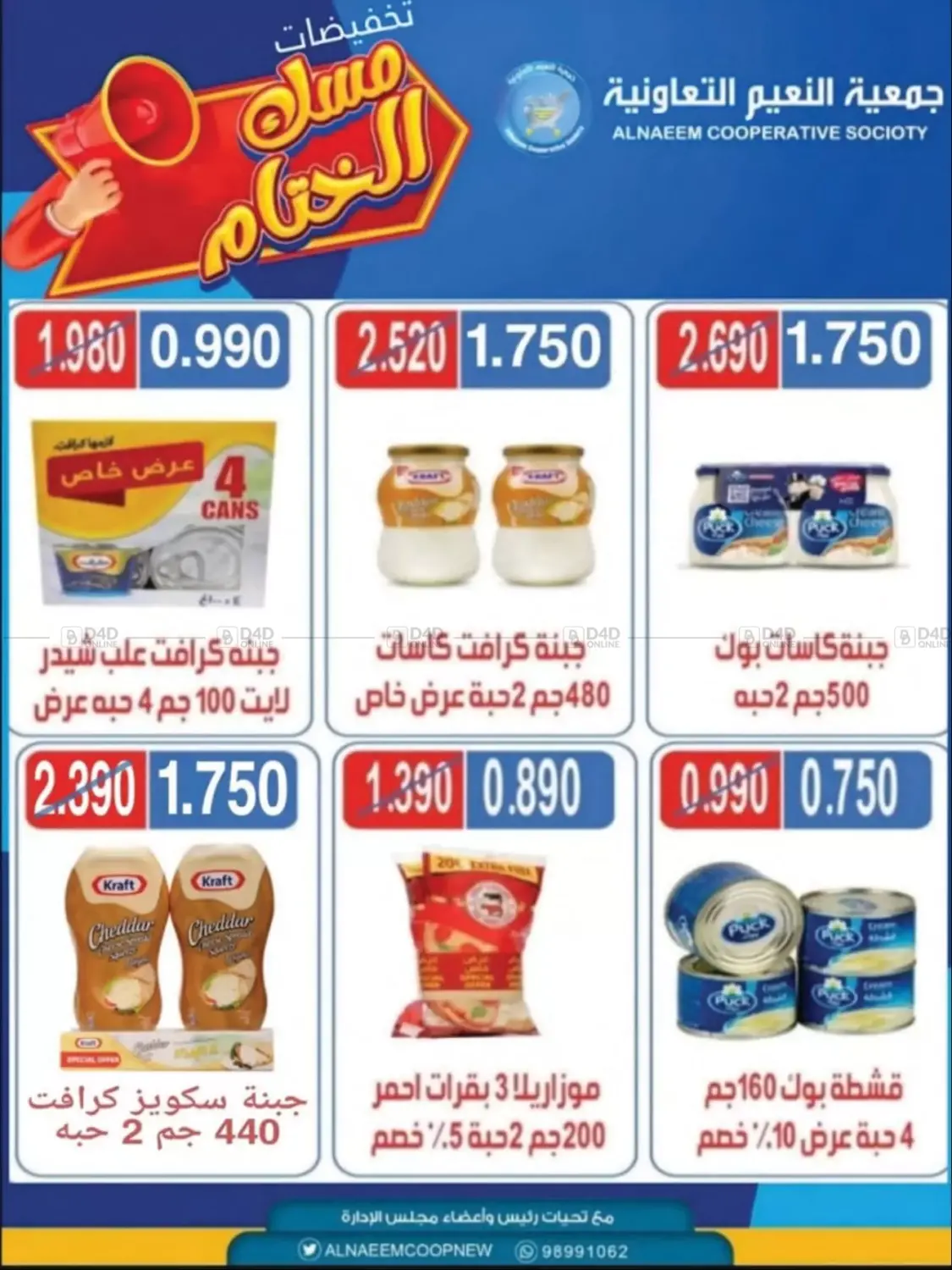 صفحة رقم 3 من Special Offer في جمعية النعيم التعاونية