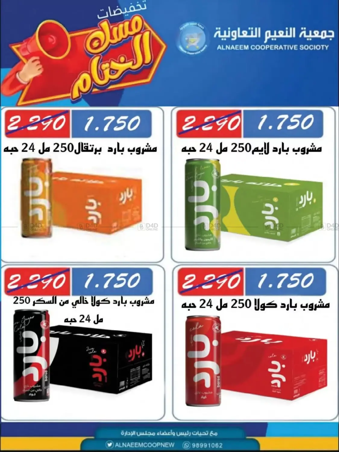 صفحة رقم 9 من Special Offer في جمعية النعيم التعاونية
